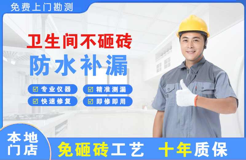 潼南卫生间不砸砖修补漏水